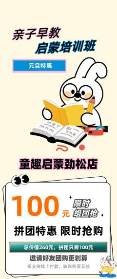 早教拼团商品阶梯团元旦活动配图海报
