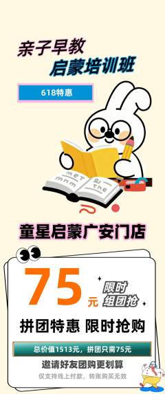 早教拼团无阶梯团618活动配图海报