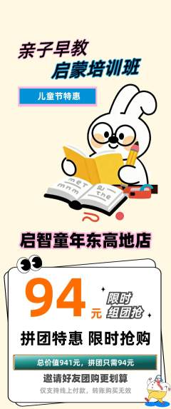 早教拼团无阶梯团儿童节活动配图海报