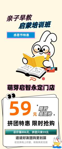 早教拼团无阶梯团感恩节活动配图海报