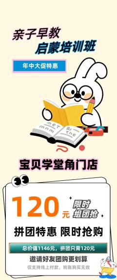 早教拼团无阶梯团年中大促活动配图海报