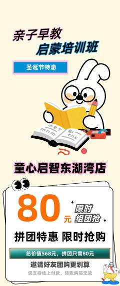 早教拼团无阶梯团圣诞节活动配图海报