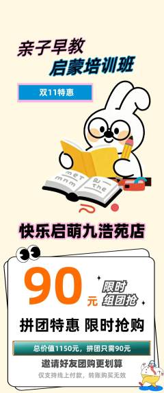 早教拼团无阶梯团双11活动配图海报