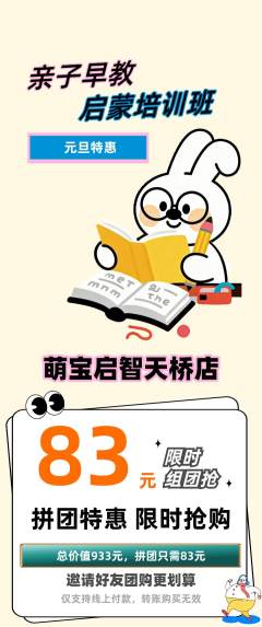 早教拼团无阶梯团元旦活动配图海报