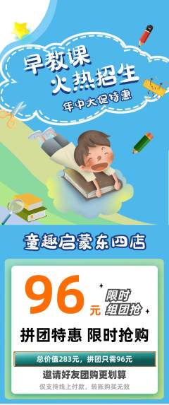 早教拼团商品阶梯团年中大促活动配图海报