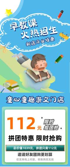 早教拼团商品阶梯团新店开业活动配图海报