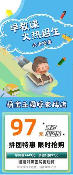早教拼团商品阶梯团元旦活动配图海报