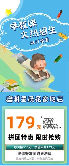 早教拼团无阶梯团双11活动配图海报