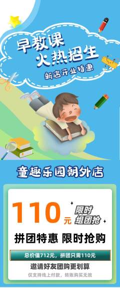 早教拼团无阶梯团新店开业活动配图海报