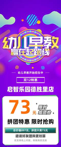 早教拼团满血版双12活动配图海报