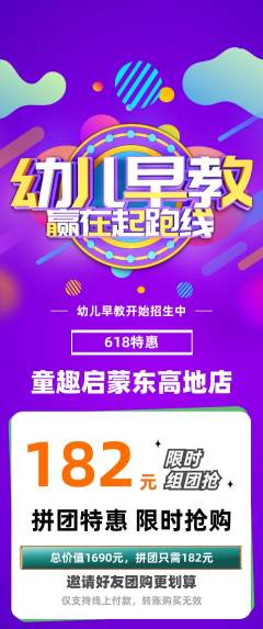 早教拼团满血版618活动配图海报