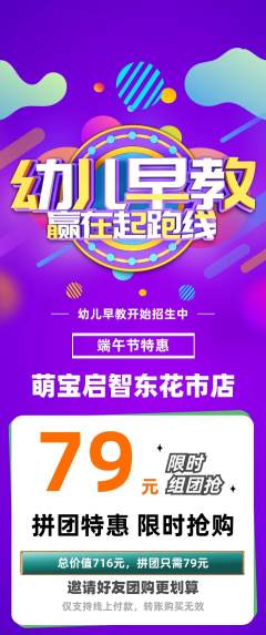 早教拼团满血版端午节活动配图海报