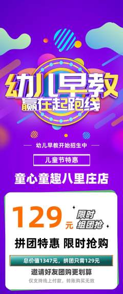 早教拼团满血版儿童节活动配图海报