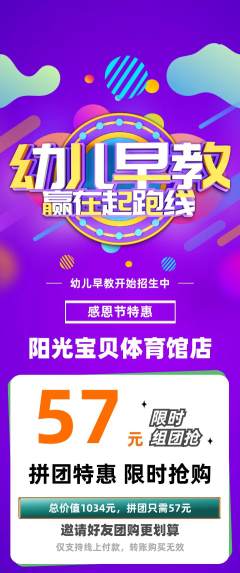 早教拼团满血版感恩节活动配图海报