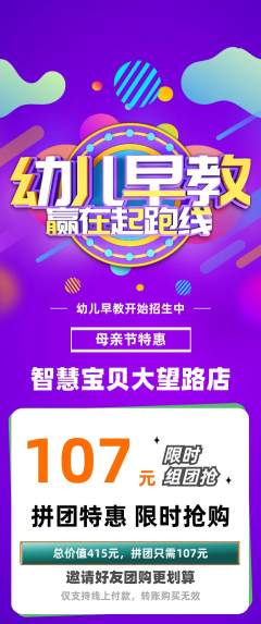 早教拼团满血版母亲节活动配图海报