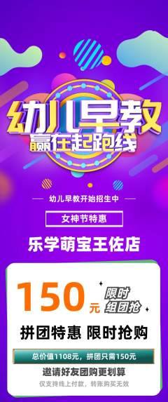 早教拼团满血版女神节活动配图海报