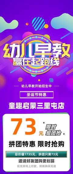 早教拼团满血版圣诞节活动配图海报