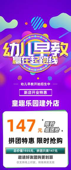 早教拼团满血版新店开业活动配图海报