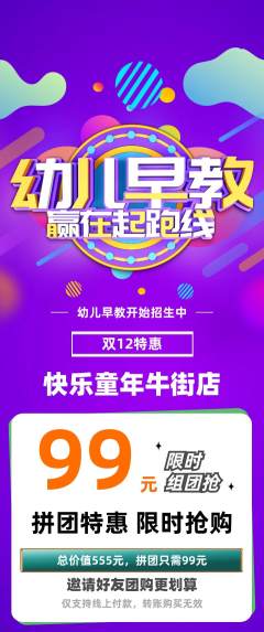 早教拼团价格阶梯团双12活动配图海报