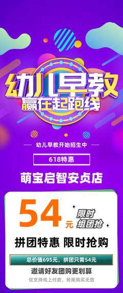 早教拼团价格阶梯团618活动配图海报