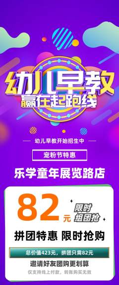 早教拼团价格阶梯团宠粉节活动配图海报