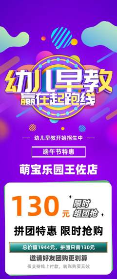 早教拼团价格阶梯团端午节活动配图海报