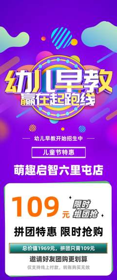 早教拼团价格阶梯团儿童节活动配图海报