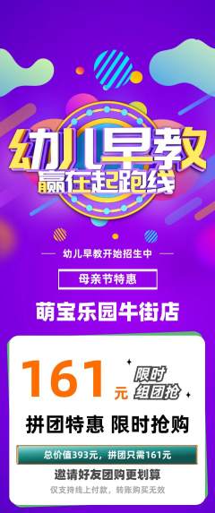 早教拼团价格阶梯团母亲节活动配图海报