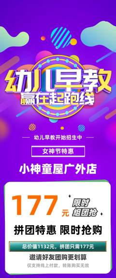 早教拼团价格阶梯团女神节活动配图海报