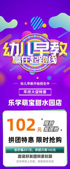早教拼团价格阶梯团年终大促活动配图海报