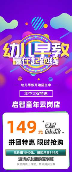 早教拼团价格阶梯团年中大促活动配图海报