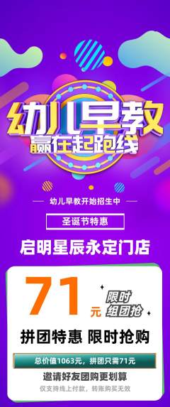 早教拼团价格阶梯团圣诞节活动配图海报