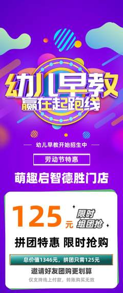 早教拼团价格阶梯团劳动节活动配图海报