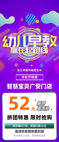 早教拼团价格阶梯团中秋节活动配图海报