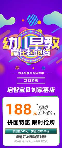 早教拼团商品阶梯团双12活动配图海报