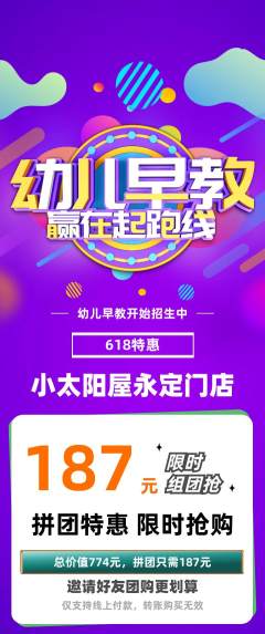 早教拼团商品阶梯团618活动配图海报