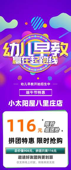 早教拼团商品阶梯团端午节活动配图海报