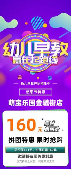 早教拼团商品阶梯团感恩节活动配图海报