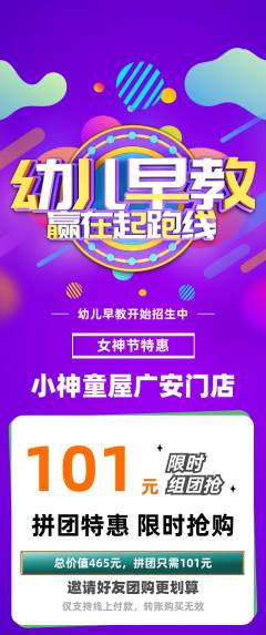 早教拼团商品阶梯团女神节活动配图海报