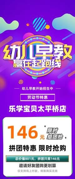 早教拼团商品阶梯团劳动节活动配图海报
