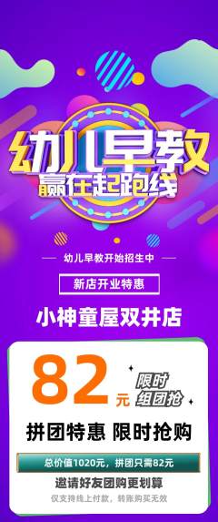 早教拼团商品阶梯团新店开业活动配图海报
