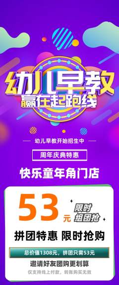 早教拼团商品阶梯团周年庆典活动配图海报