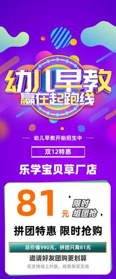 早教拼团无阶梯团双12活动配图海报
