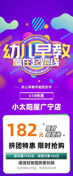 早教拼团无阶梯团618活动配图海报