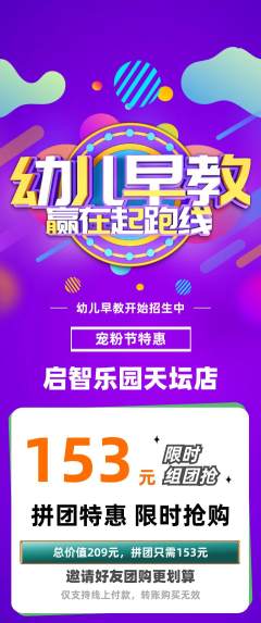 早教拼团无阶梯团宠粉节活动配图海报