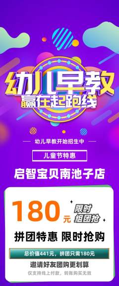 早教拼团无阶梯团儿童节活动配图海报