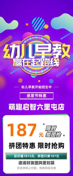 早教拼团无阶梯团感恩节活动配图海报