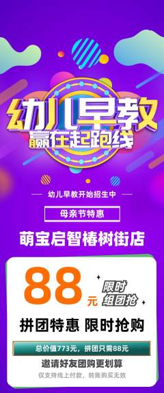 早教拼团无阶梯团母亲节活动配图海报
