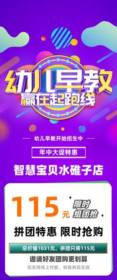 早教拼团无阶梯团年中大促活动配图海报