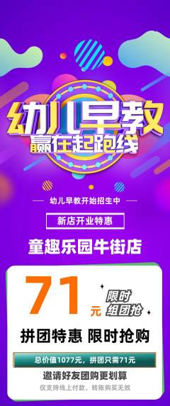早教拼团无阶梯团新店开业活动配图海报